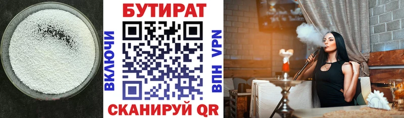 Купить закладки Волхов Бутират 99%