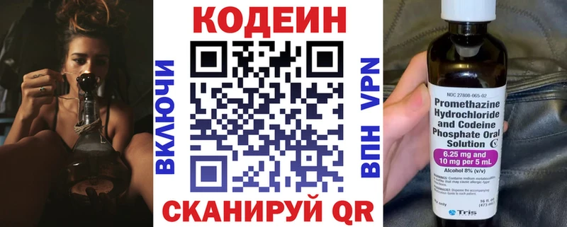 Codein напиток Lean (лин)  Купить закладки  Волхов 